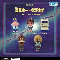 画像1: 『銀河特急 ミルキー★サブウェイ』ソフビコレクション第2弾（１２月）【▽５００円カプセル ２０個入り ワンダフルワン】＋正規台紙