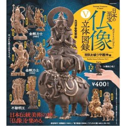 画像1: 日本の至宝 仏像立体図録 5 邪気を祓う守護神編（１月）【▽４００円カプセル ３０個入り 海洋堂】＋正規台紙