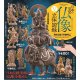 日本の至宝 仏像立体図録 5 邪気を祓う守護神編（１月）【▽４００円カプセル ３０個入り 海洋堂】＋正規台紙