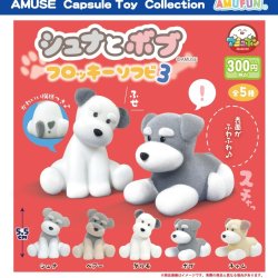 画像1: シュナとボブフロッキーソフビ3（１月）【▼３００円カプセル ４０個入り アミューズ】＋正規台紙