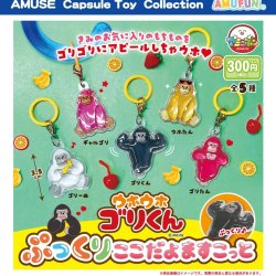 画像1: ウホウホゴリくんぷっくりここだよますこっと（１月）【▼３００円カプセル ４０個入り アミューズ】＋正規台紙