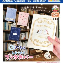 画像1: ふくふくシマちゃん　しおり付きブックカバー（１月）【▼４００円カプセル ３０個入り アミューズ】＋正規台紙