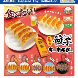 画像1: 皿つき餃子キーホルダー（１月）【▼４００円カプセル ３０個入り アミューズ】＋正規台紙