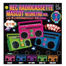 画像1: レコーディングラジカセマスコット ネオレトロver.（再販）（１月）【▼４００円カプセル ３０個入り ホットライン】＋正規台紙