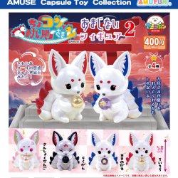 画像1: ちょコンと九尾さまおまじないフィギュア2（１月）【▼４００円カプセル ３０個入り アミューズ】＋正規台紙