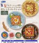 ブルターニュの薫り ガレットコレクション（１月）【▼５００円カプセル ２０個入り レインボー】＋正規台紙