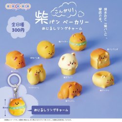 画像1: こんがり柴パン ベーカリー　めじるしリングチャーム（１月）【▼３００円カプセル ４０個入り アオポップ】＋正規台紙