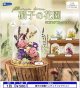 硝子の花園ミニチュアコレクション（１月）【▼５００円カプセル ２０個入り レインボー】＋正規台紙