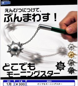 画像1: どこでもモーニングスター（１月）【▼３００円カプセル ４０個入り レインボー】＋正規台紙