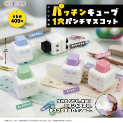 画像1: パッチンキューブ 1穴パンチマスコット（１月）【▼４００円カプセル ３０個入り アオポップ】＋正規台紙