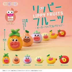 画像1: リッピーフルーツ オーバーリップコレクション（１月）【▼３００円カプセル ４０個入り アオポップ】＋正規台紙
