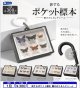 旅するポケット標本 蝶のめじるしチャーム（１月）【▼３００円カプセル ４０個入り レインボー】＋正規台紙