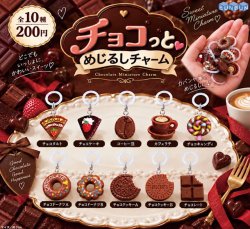 画像1: チョコっと めじるしチャーム（１月）【▼２００円カプセル ５０個入り ぶんぶん】＋正規台紙