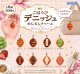 ごほうびデニッシュ めじるしチャーム（１月）【▼３００円カプセル ４０個入り ぶんぶん】＋正規台紙