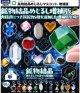 STC 鉱物結晶めじるしマスコット 増補版（２月）【▼３００円カプセル ４０個入り いきもん】＋正規台紙