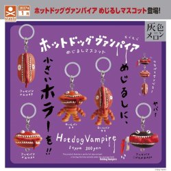 画像1: ホットドッグヴァンパイア めじるしマスコット（１月）【▼３００円カプセル ４０個入り スタンド・ストーンズ】＋正規台紙