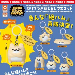 画像1: 絶対に死なないハムスター セリフつきめじるしマスコット（再販）（１月）【▼３００円カプセル ４０個入り スタンド・ストーンズ】＋正規台紙