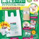 業務スーパー ファブリックコレクション（１月）【▼４００円カプセル ３０個入り トイズキャビン】＋正規台紙