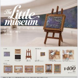 画像1: The Little Museum クロード・モネ 作って・貼って・飾れるコレクション（１月）【▼４００円カプセル ３０個入り ブルーマウンテン】＋正規台紙