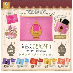 画像1: 『劇場版 魔法少女まどか☆マギカ〈ワルプルギスの廻天〉』クリアポーチコレクション（１月）【▼４００円カプセル ３０個入り SO-TA】＋正規台紙