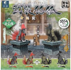 画像1: ＴＦＣ　電脳大工 武装狛狐 金銀霞（１月）【▼１ＢＯＸ４個入り　SO-TA】