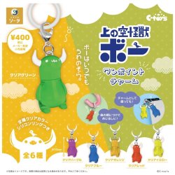 画像1: 上の空怪獣ボー ワンポイントチャーム（１月）【▼４００円カプセル ３０個入り SO-TA】＋正規台紙