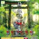 狛狐ー神寂ー(かむさび)（１月）【▼３００円カプセル ４０個入り エール】＋正規台紙
