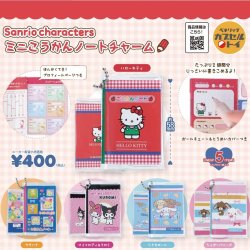 画像1: サンリオキャラクターズ ミニこうかんノートチャーム（再販）（３月）【▼４００円カプセル ３０個入り ベネリック】＋正規台紙