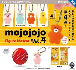 画像1: mojojojo フィギュアマスコット Vol.4（再販）（２月）【▼５００円カプセル ２０個入り ケンエレファント】＋正規台紙