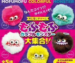 画像1: もふもふカラフルモンスター大集合シリコンチャーム（１月）【▼２００円カプセル ５０個入り ビーム】＋正規台紙