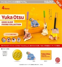 画像1: グッドスリープ フィギュアコレクション（１月）【▼５００円カプセル ２０個入り ケンエレファント】＋正規台紙