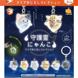 画像1: 守護霊にゃんこ　クリアめじるしコレクション（２月）【▼３００円カプセル ４０個入り ブライトリンク】＋正規台紙