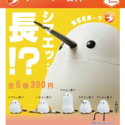画像1: シマエッ…長！？【再販】（１月）【▼３００円カプセル ４０個入り ブライトリンク】＋正規台紙