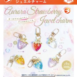 画像1: オーロラストロベリージュエルチャーム（１月）【▼３００円カプセル ４０個入り ブライトリンク】＋正規台紙