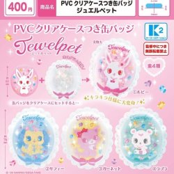 画像1: PVCクリアケースつき缶バッジ ジュエルペット（２月）【▼４００円カプセル ３０個入り ケーツー】＋正規台紙