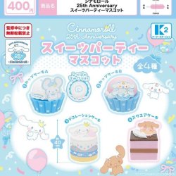 画像1: シナモロール 25th Anniversary スイーツパーティーマスコット（２月）【▼４００円カプセル ３０個入り ケーツー】＋正規台紙