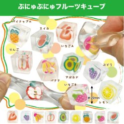 画像1: ぷにゅぷにゅフルーツキューブ（１月）【▼１００円カプセル １００個入り 共同】＋正規台紙