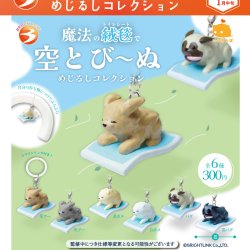 画像1: 魔法の絨毯で空とびーぬ　めじるしコレクション（１月）【▼３００円カプセル ４０個入り ブライトリンク】＋正規台紙