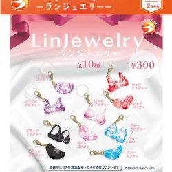 画像1: Linjewelry（ランジュエリー）（２月）【▼３００円カプセル ４０個入り ブライトリンク】＋正規台紙