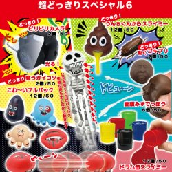 画像1: 超どっきりスペシャル６（１月）【▼２００円カプセル ５０個入り 共同】＋正規台紙