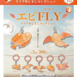 画像1: エビFLY　クリアめじるしコレクション（１月）【▼３００円カプセル ４０個入り ブライトリンク】＋正規台紙