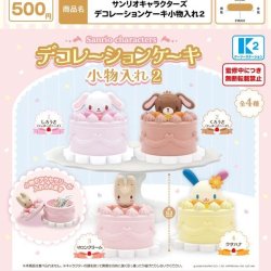 画像1: サンリオキャラクターズ デコレーションケーキ小物入れ2（２月）【▼５００円カプセル ３０個入り ケーツー】＋正規台紙