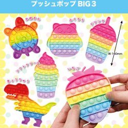 画像1: プッシュポップBIG3（１月）【▼３００円カプセル ５０個入り 共同】＋正規台紙