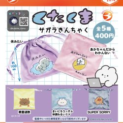 画像1: くたくまサガラきんちゃく（１月）【▼４００円カプセル ３０個入り ブライトリンク】＋正規台紙