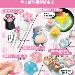 画像1: やっぱり猫が好き２（１月）【▼２００円カプセル ５０個入り 共同】＋正規台紙