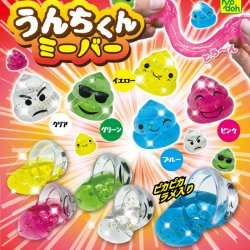 画像1: うんちくんミーバー【再販】（１月）【▼１００円カプセル １００個入り 共同】＋正規台紙