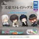 肩ズンFig. 文豪ストレイドッグス【再販】（２月）【▼４００円カプセル ３０個入り タカラトミー】＋正規台紙