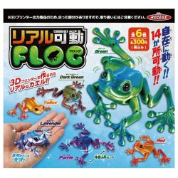 画像1: リアル可動フロッグ（１月）【▼３００円カプセル ４０個入り ザ・アクセス】＋正規台紙