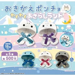 画像1: おきがえポンチョ わくわくあざらしランド【再販】（１月）【▼５００円カプセル ２０個入り さくら】＋正規台紙