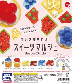 画像1: ちいさなめじるし スイーツマルシェ（１月）【▼２００円カプセル ５０個入り スタンバイ】＋正規台紙